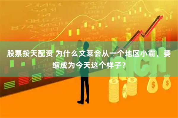 股票按天配资 为什么文莱会从一个地区小霸，萎缩成为今天这个样子？